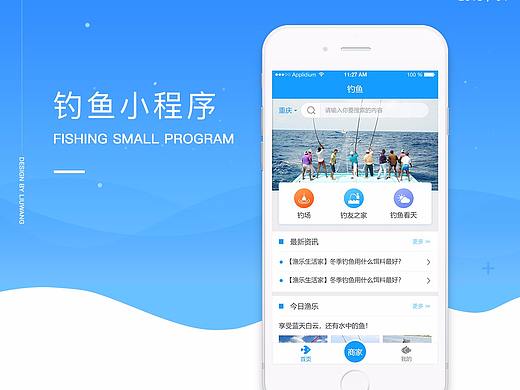 钓鱼小程序