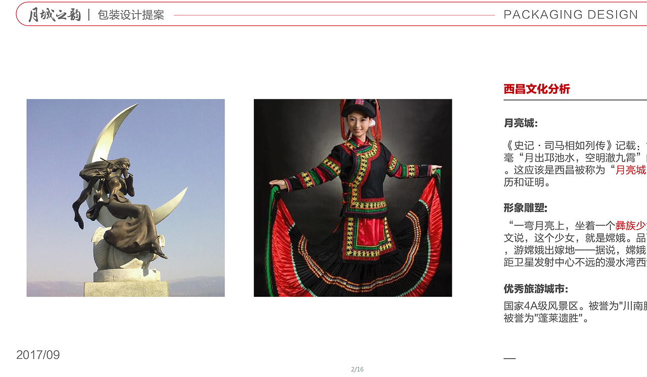 【成都远大品牌设计】设计作品【月城之韵】斩获金奖(图ZMTI2MzQwMTc2) - 包装 - 站酷设计师远大品牌设计原创素材 - 站酷ZCOOL