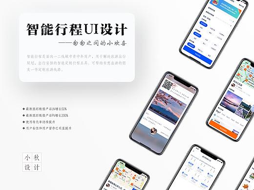 智能行程UI设计