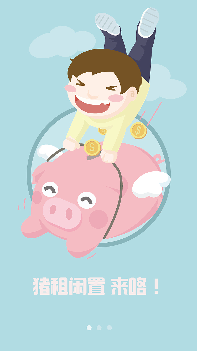 猪租app 引导页设计 仿（图ZMjM3NzUzOTg4） - APP界面 - 站酷设计师ASFFASDH原创素材 - 站酷ZCOOL