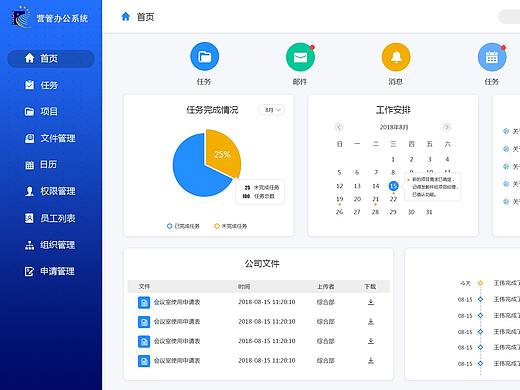 办公系统 /OA首页