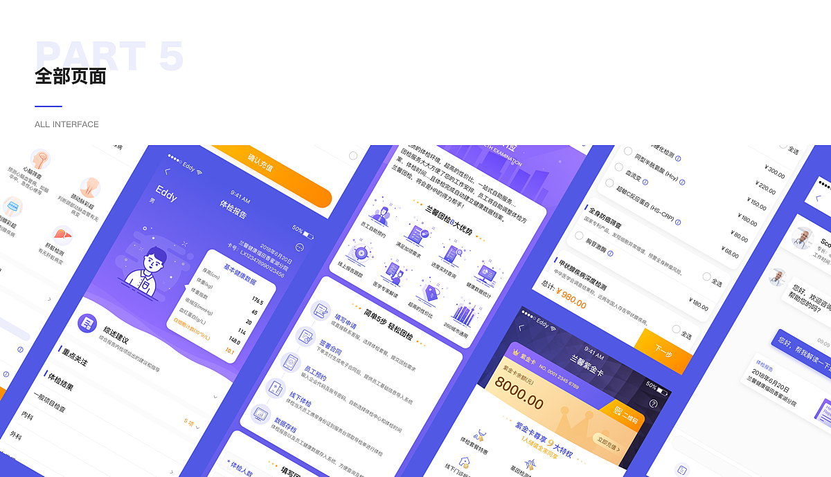 医疗健康体检类App