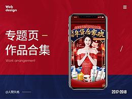 专题页