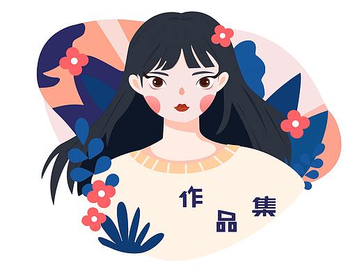 作品集封面