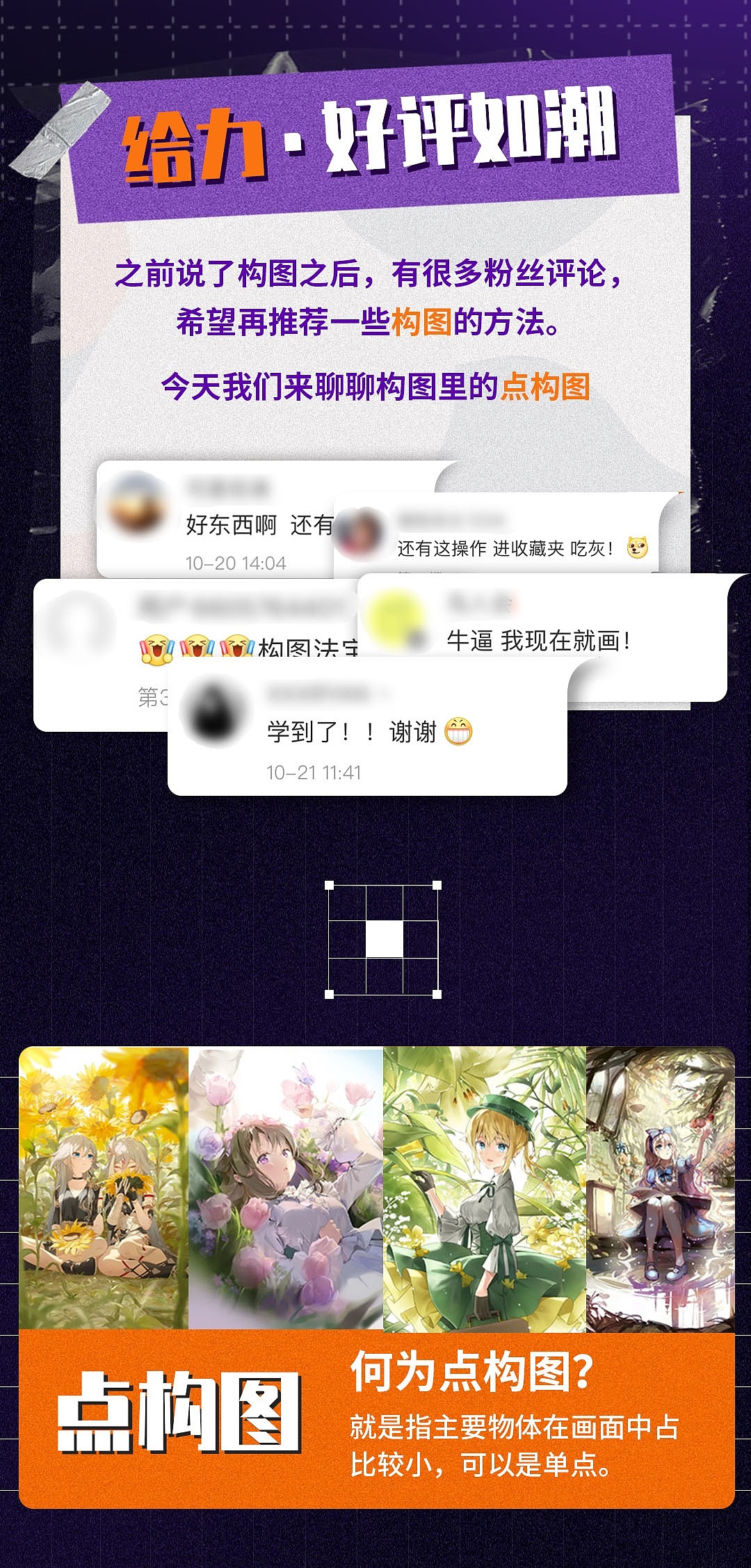 《哈利波特》人物插画知识点-构图②