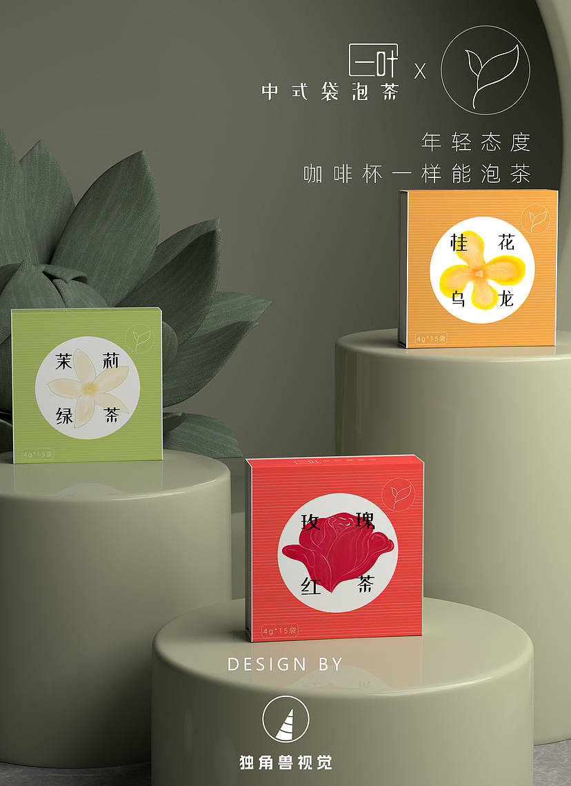 『一叶』中式袋泡茶包装设计
