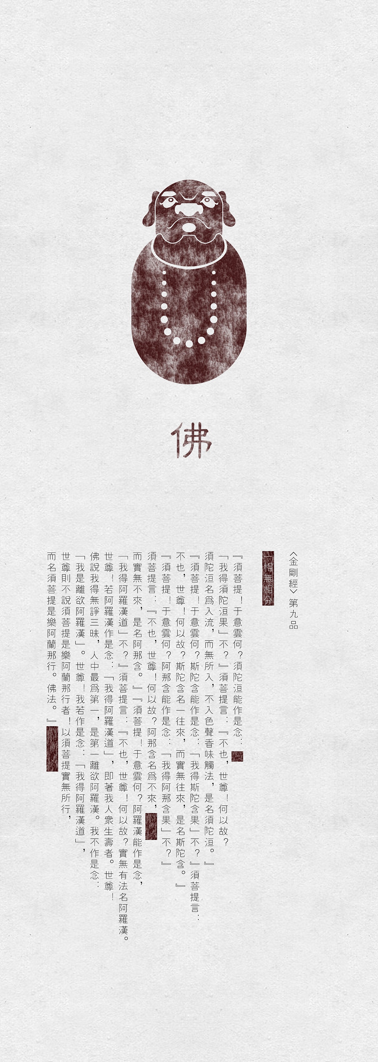 金刚经（图ZMTg1MzIwMTY=） - 图案 - 站酷设计师李齊飛原创素材 - 站酷ZCOOL