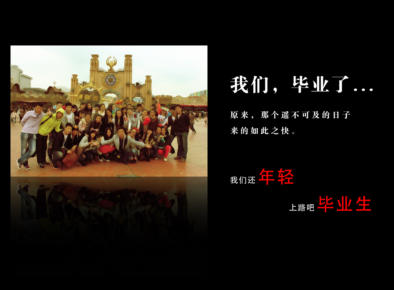 毕业季