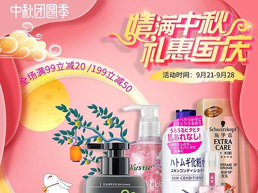 手机版电商化妆品首页 尺寸宽640高不限