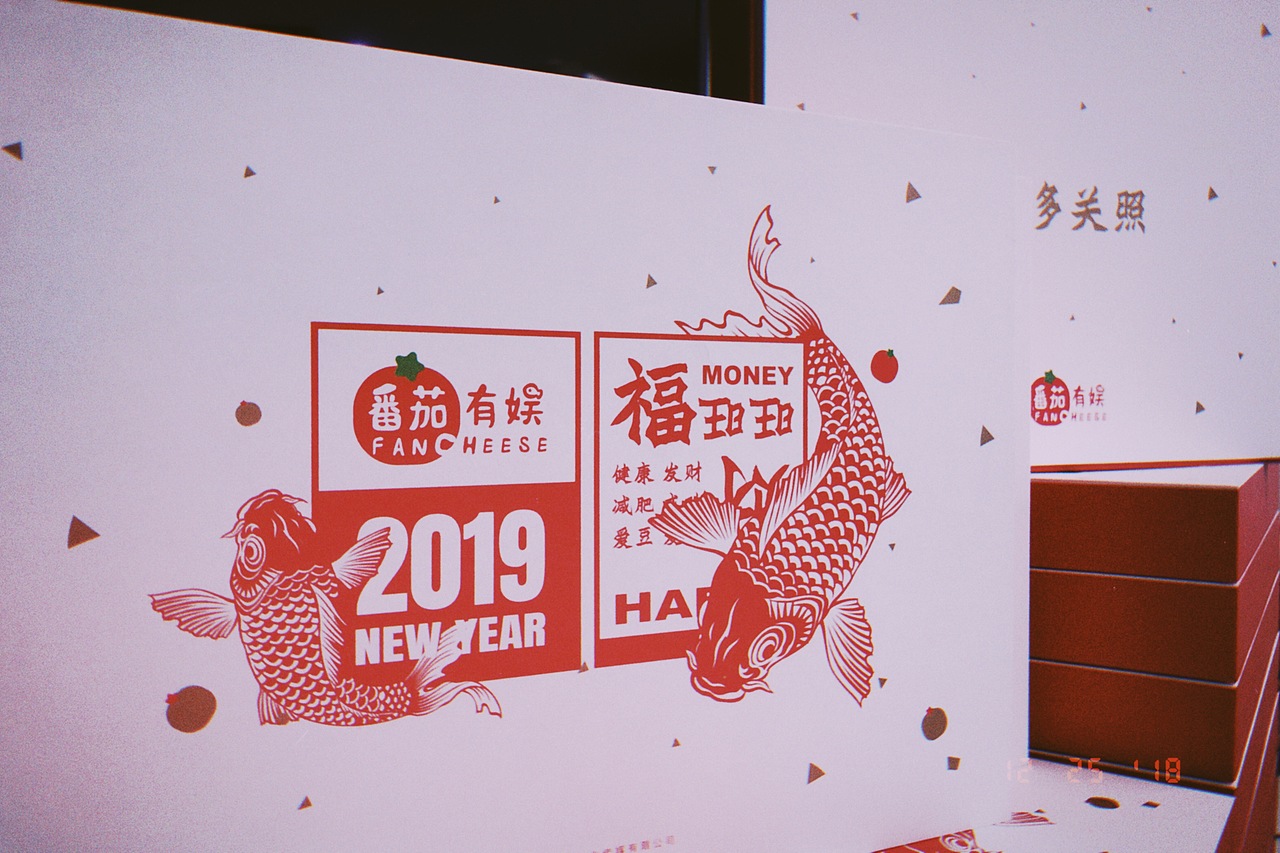 番茄有娱 2018新年礼盒