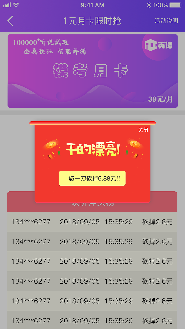 AI英语支付页面APP