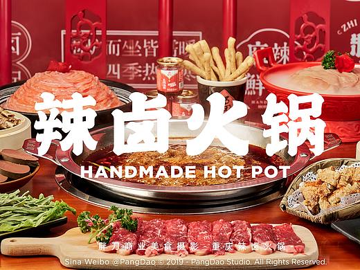 美食摄影 | 制卤局辣卤火锅 × PangDao Studio