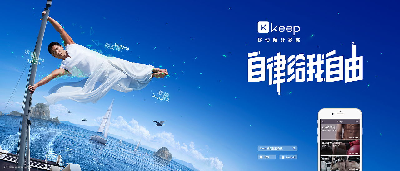 keep #自律给我自由# - keep 2016 首次品牌整合营销