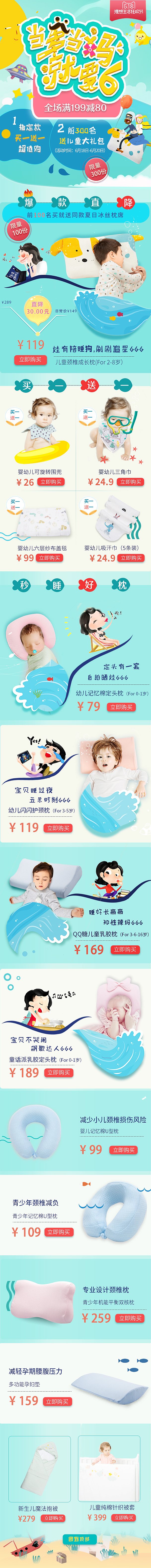 儿童枕618促销页面手绘风格（图ZOTI3NTIyMDg=） - 电商 - 站酷设计师阿宝99原创素材 - 站酷ZCOOL