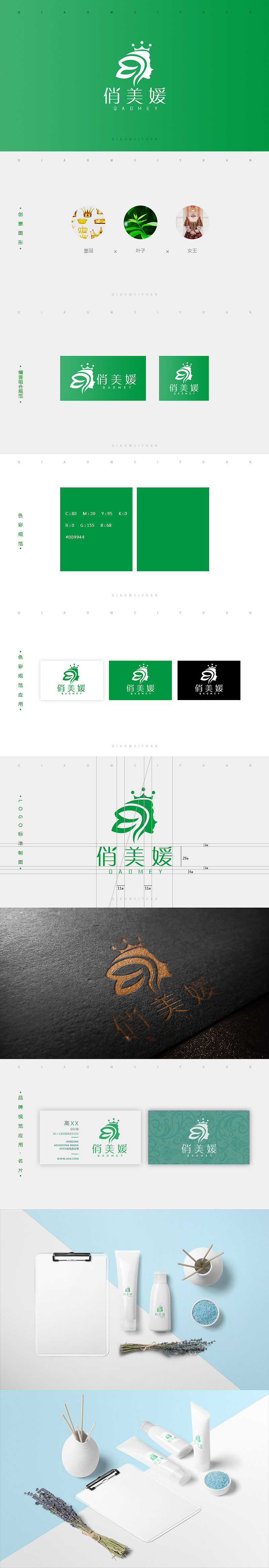 俏美媛vi手册（图ZMTM3MzA3OTEy） - 品牌 - 站酷设计师司徒杰原创素材 - 站酷ZCOOL