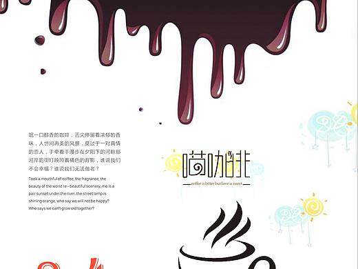 情人节咖啡店海报