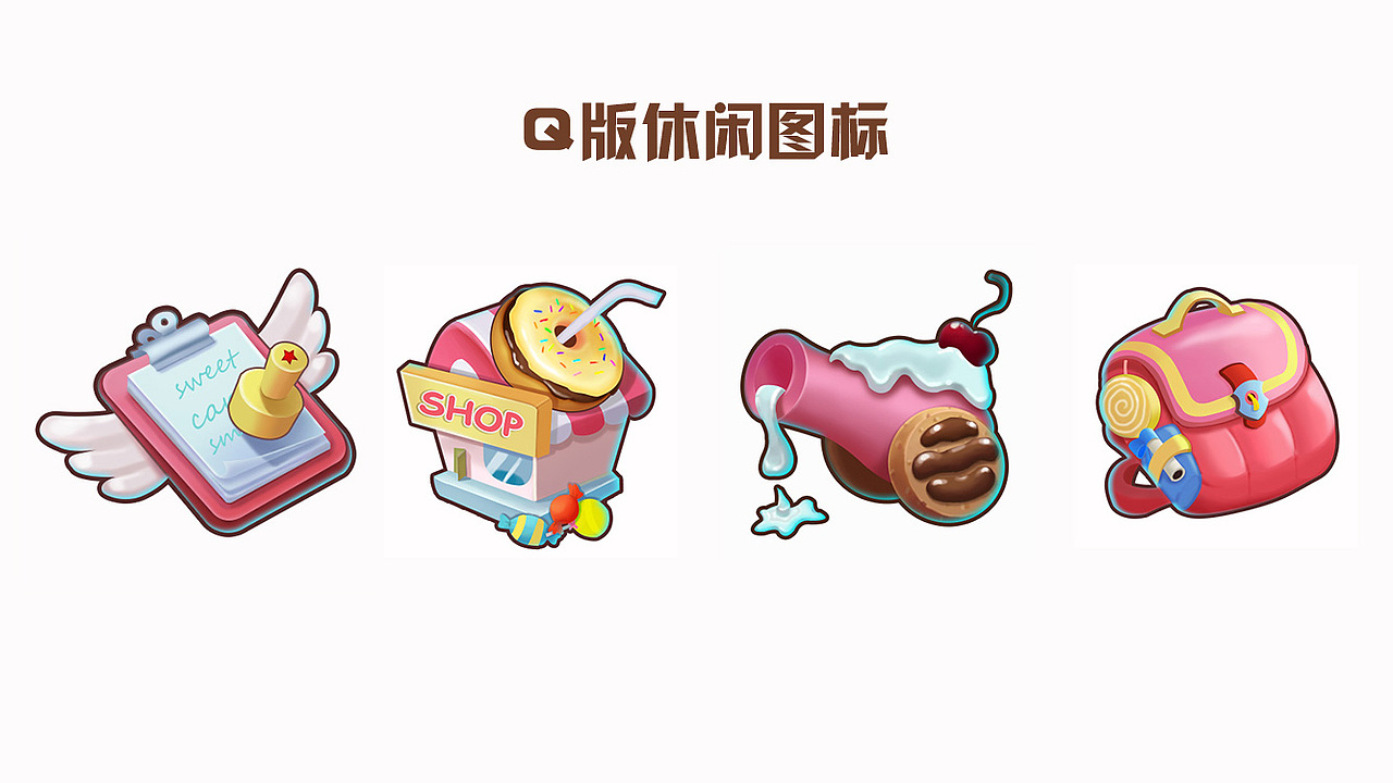 q版休闲图标