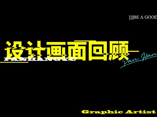 2020下半年作品回顾