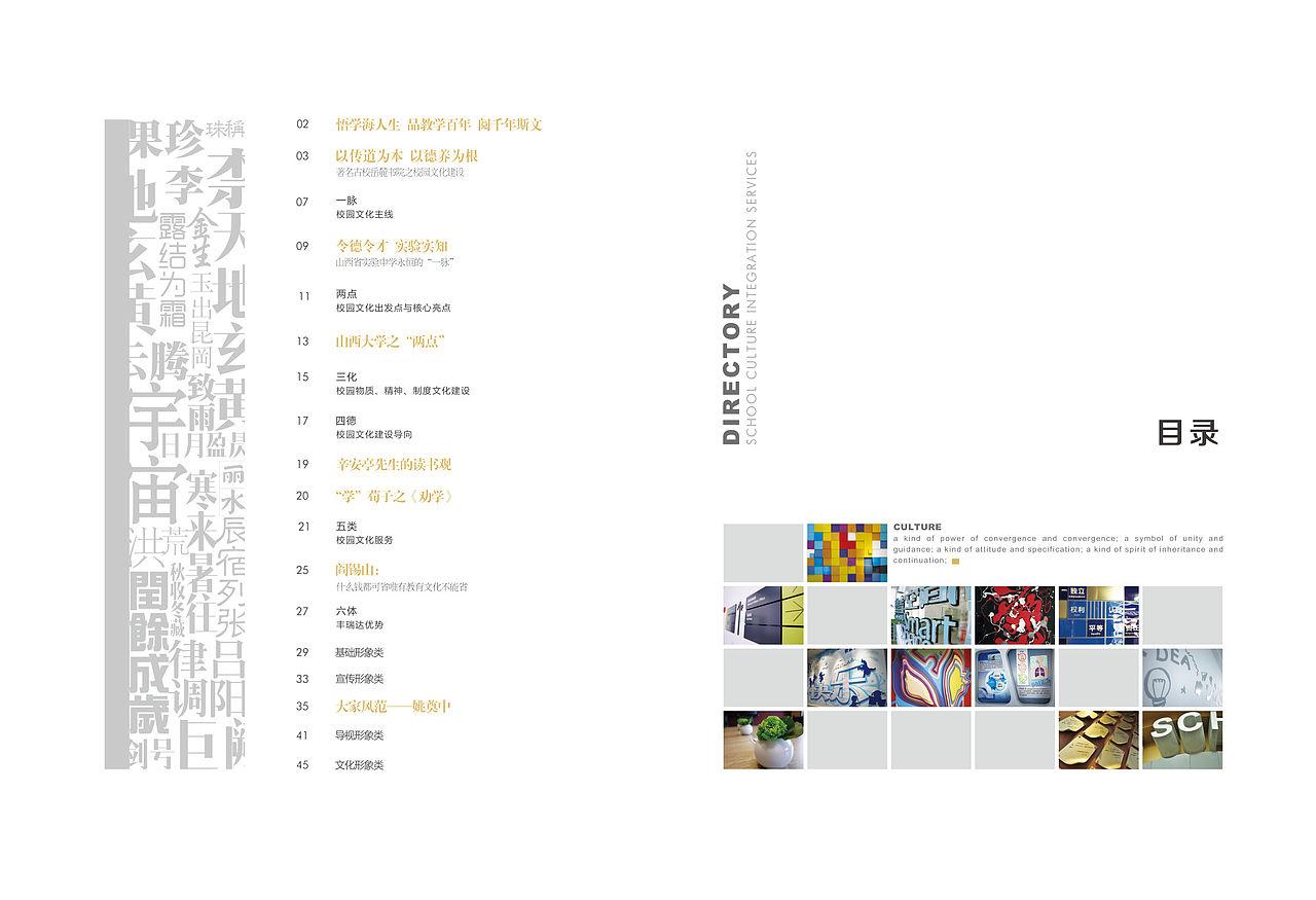 学校整合手册（图ZNDQwMjM1OTY=） - 书籍/画册 - 站酷设计师塞北蒙人原创素材 - 站酷ZCOOL