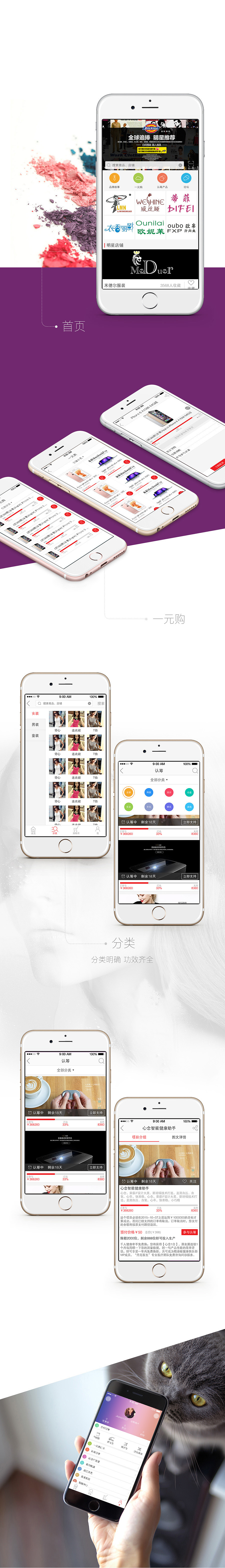 聚愛(ài)美app界面設(shè)計(jì)（分類(lèi)、個(gè)人中心、一元購(gòu)、認(rèn)籌）（圖ZNTA0NDc1MzY=） - APP界面 - 站酷設(shè)計(jì)師Jepson007原創(chuàng)素材 - 站酷ZCOOL
