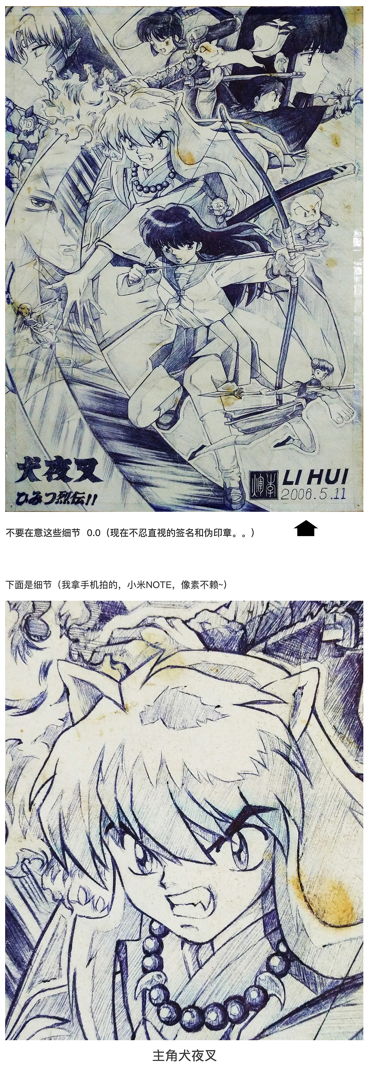 满满的回忆,读高中时的作品《犬夜叉》!