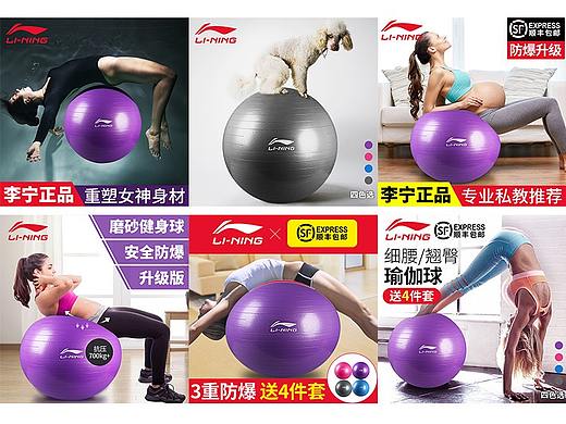 电商天猫淘宝/直通车推广海报广告主图/品牌塑身瑜伽球