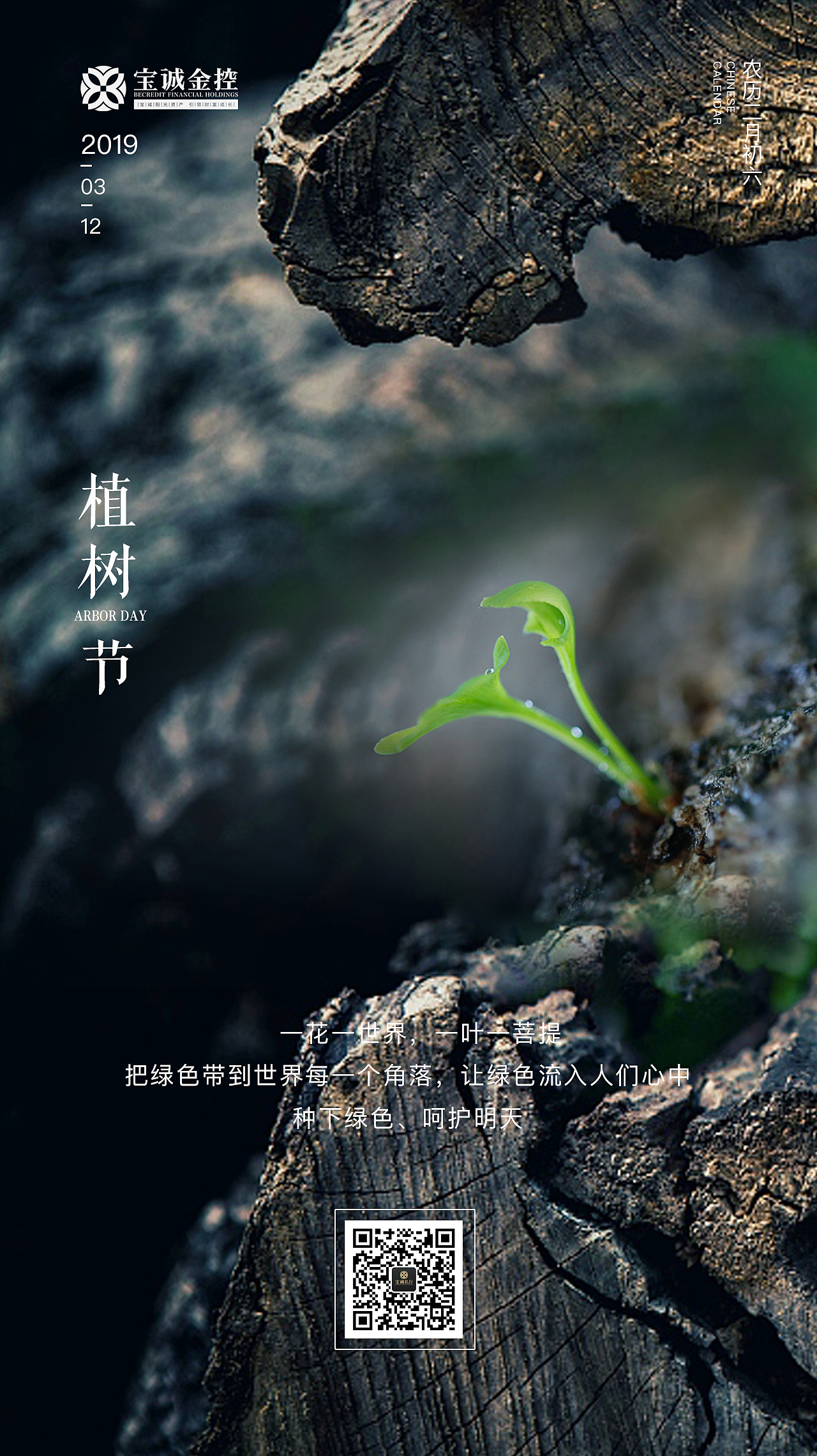 植树节（图ZMTQ5MTU0MDgw） - 海报 - 站酷设计师DYounger原创素材 - 站酷ZCOOL
