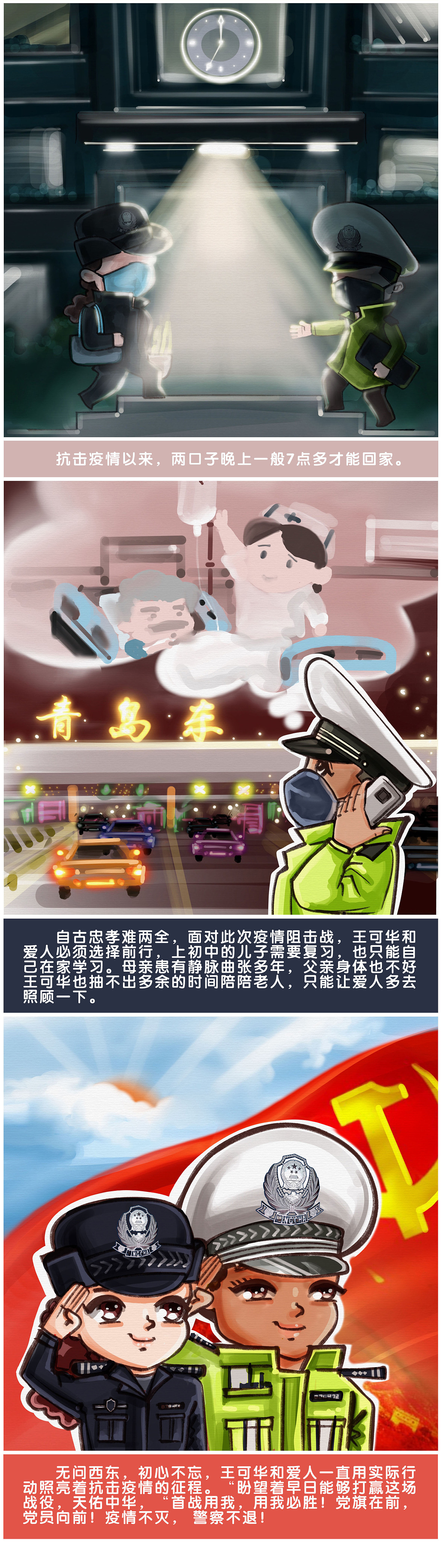 抗疫伉俪 无问西东