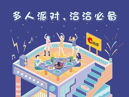 “洽洽”插画海报