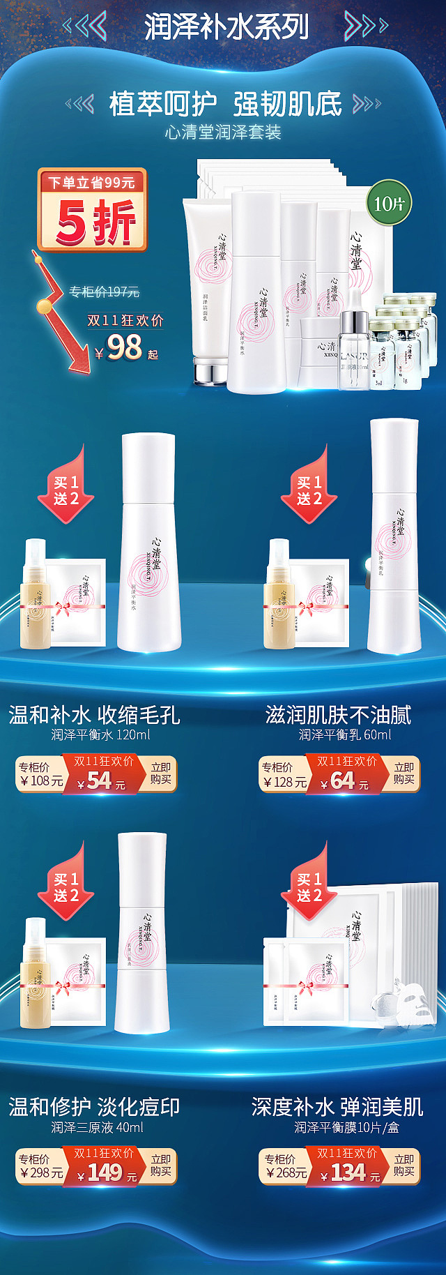 美妆-2019-双十一版面 第二波