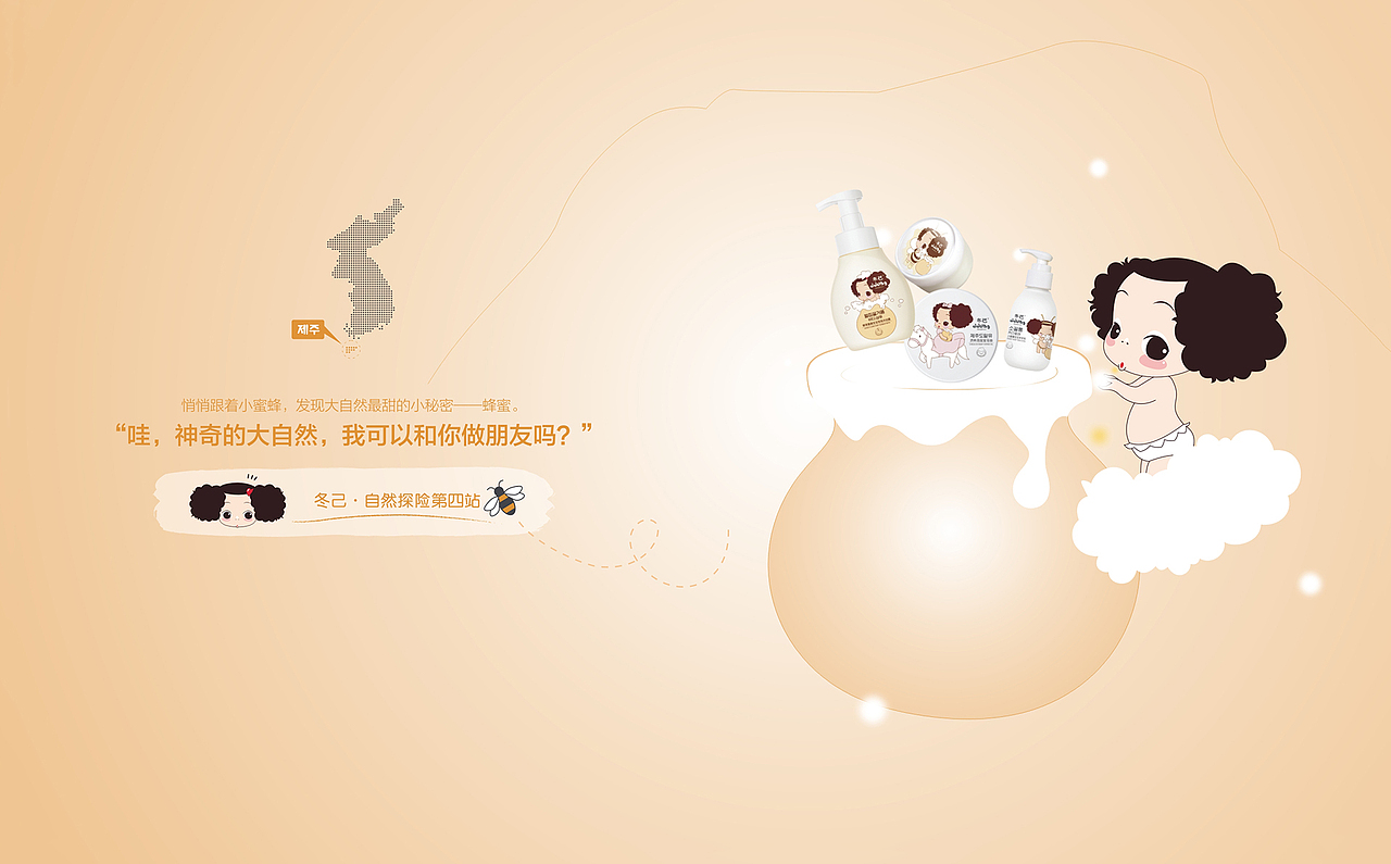 【洗护】冬己婴童洗护品牌设计