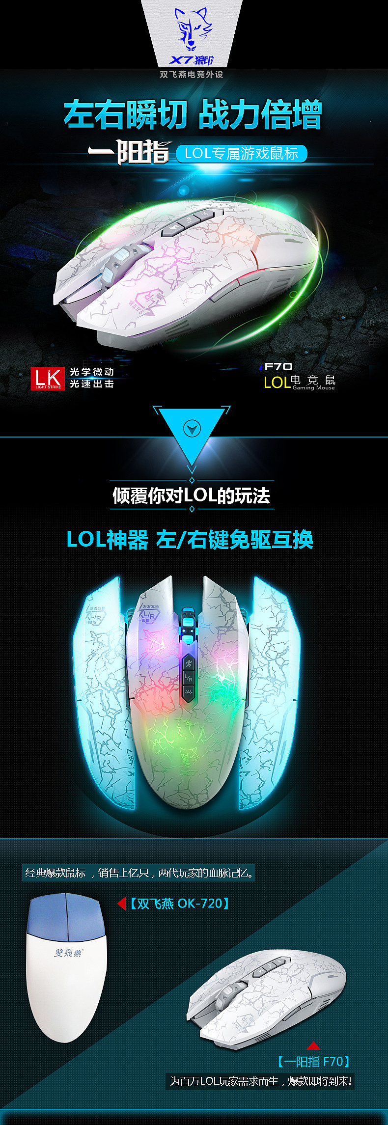 血手幽灵 游戏 LOL 键盘 鼠标 销售页面 详情页 海报 