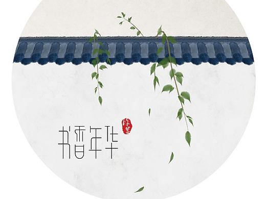 字体设计（个人主页-ZMzExNTUzMzY=） - 其他平面 - 站酷设计师就像鱼儿在水原创素材 - 站酷ZCOOL