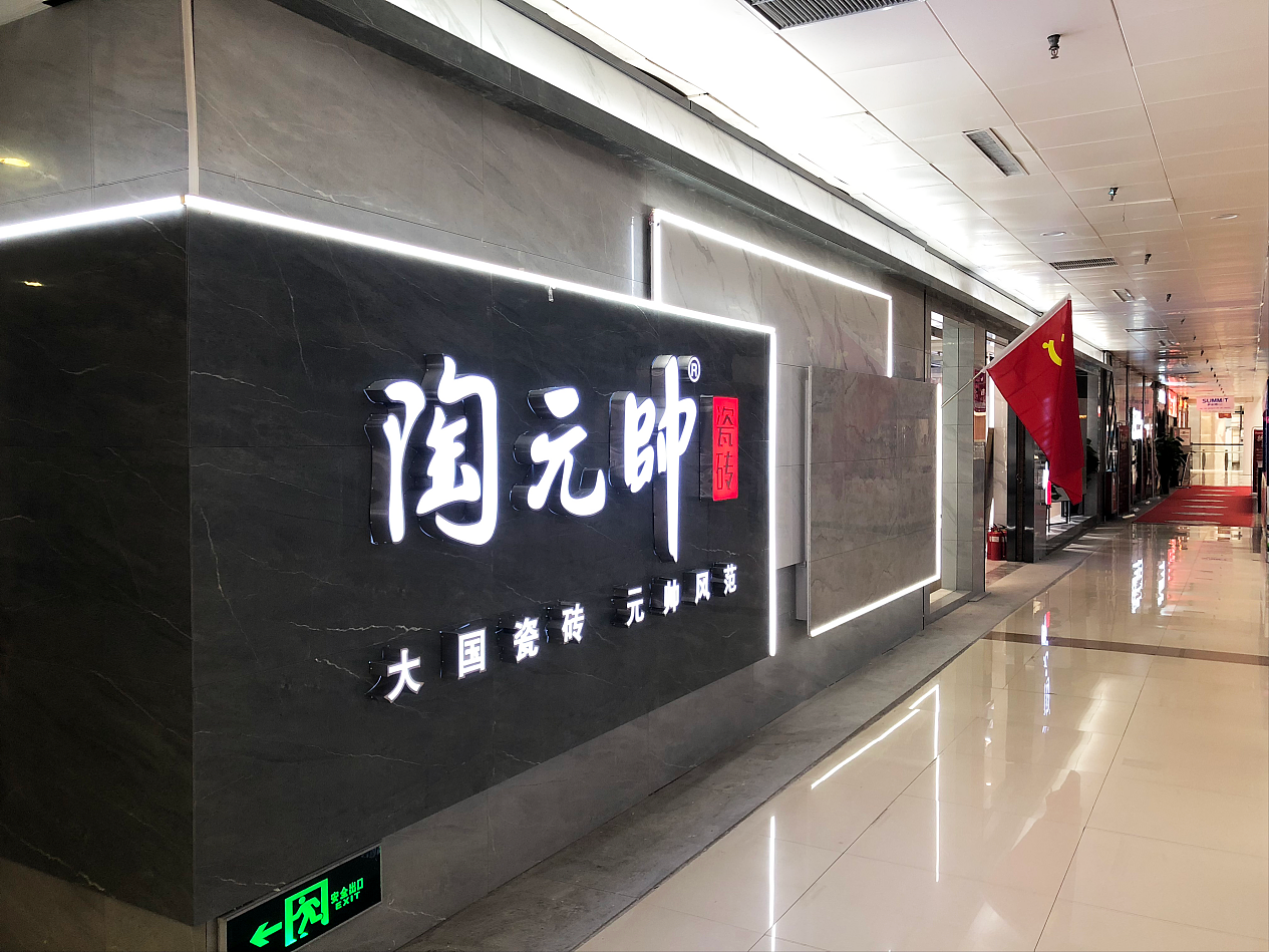 陶元帅&陶元帅门店摄影-郑州店