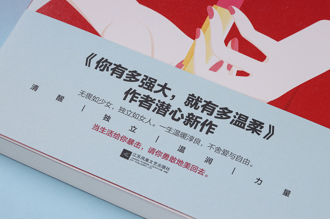 《请你勇敢地美回去》样书拍摄（图ZMTY0ODc4MTY0） - 书籍/画册 - 站酷设计师Tomia酱原创素材 - 站酷ZCOOL