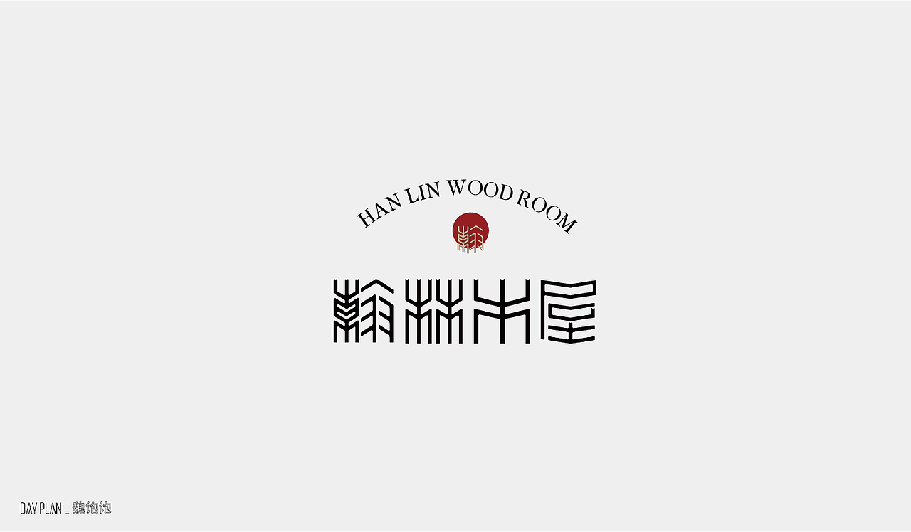2020 FONT DAY PLAN（图ZMjM3MTUwNzg4） - 字体/字形 - 站酷设计师魏饱饱原创素材 - 站酷ZCOOL