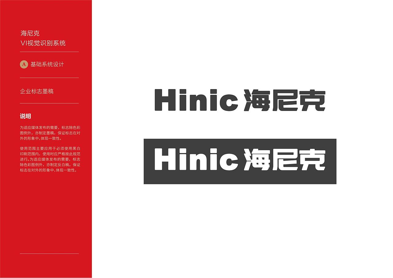 海尼克品牌vi设计（图ZMjc2OTMxMTQ0） - 品牌 - 站酷设计师品牌设计师曹骏彤原创素材 - 站酷ZCOOL