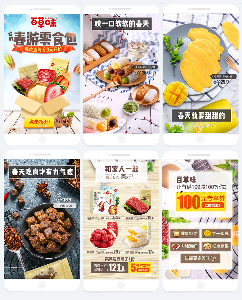 百草味天猫钻展日常H5淘积木（图ZNzc2ODUxNDQ=） - 电商 - 站酷设计师daisykingsley原创素材 - 站酷ZCOOL
