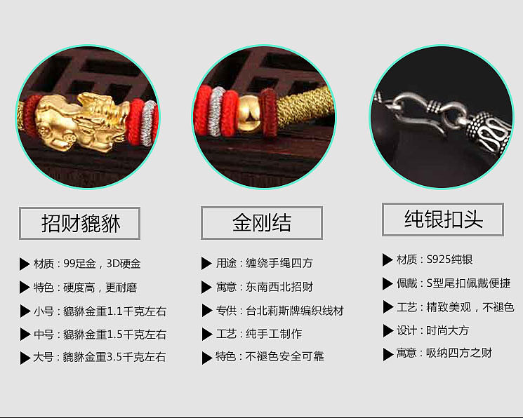 美琴绳饰殿 黄金招财貔貅红手绳主图及详情页