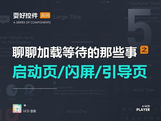 耍好控件 | 聊聊加载等待的那些事 之 启动页 