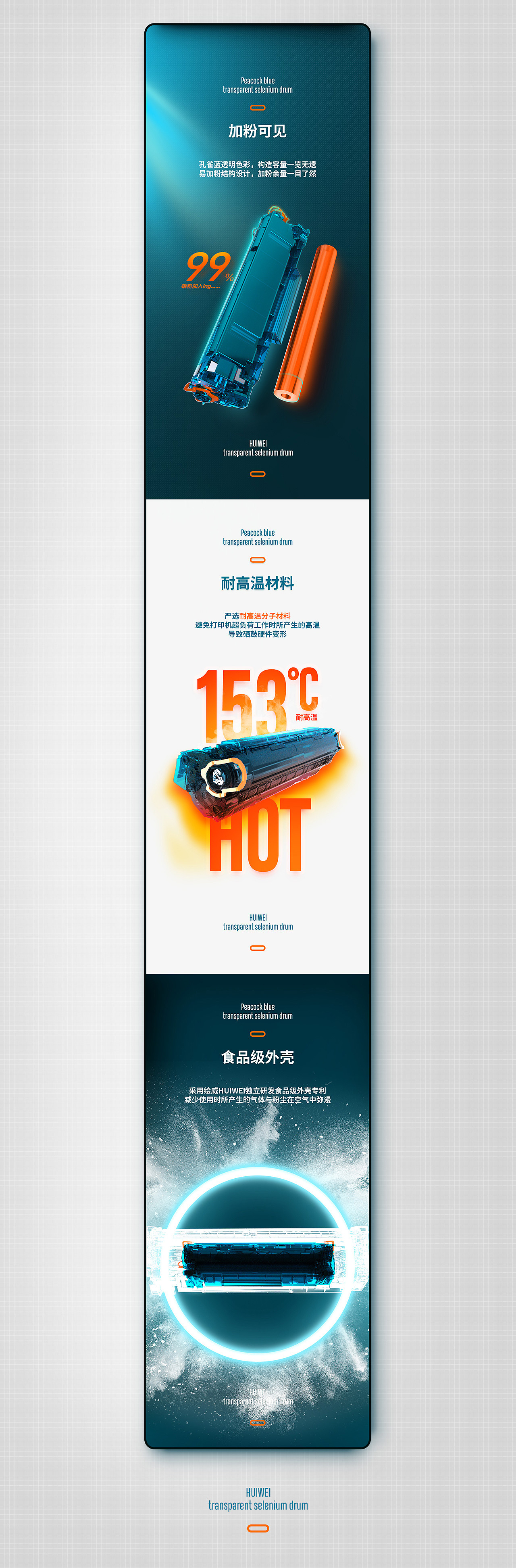 绘威HUIWEI    透明硒鼓详情页