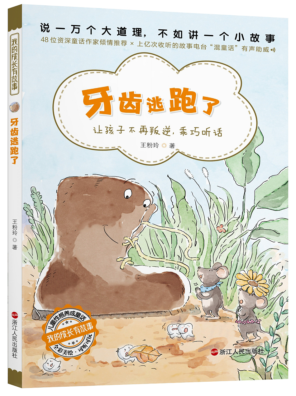 乐读文化 —— 我的成长有故事系列