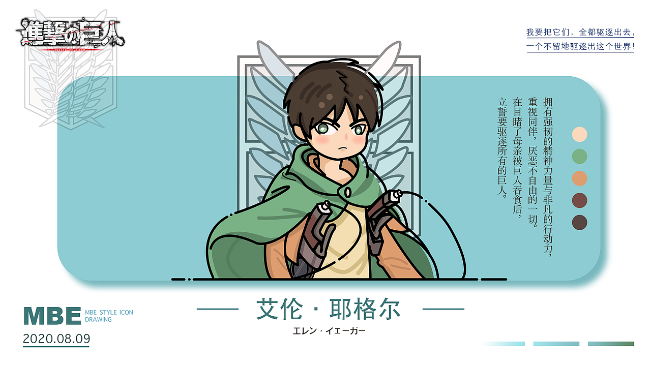 MBE风格绘制——进击的巨人（图ZMjIwMTg1MzAw） - 图标 - 站酷设计师古喇噜原创素材 - 站酷ZCOOL