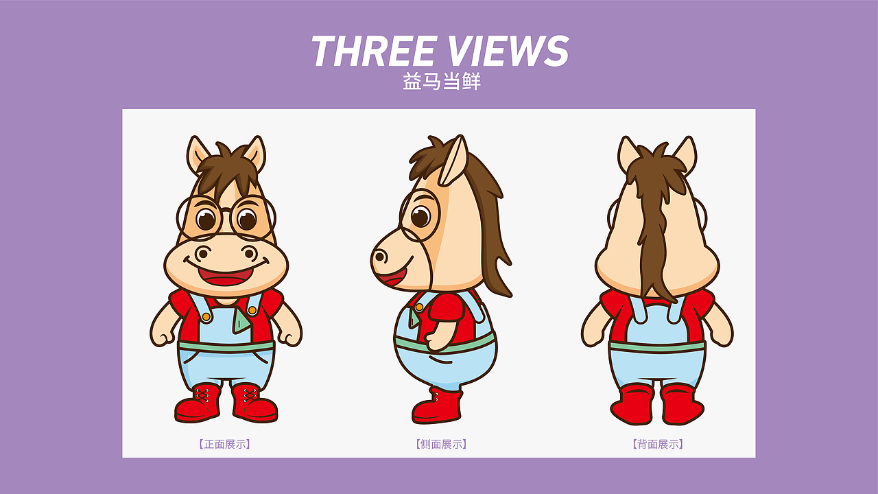 益马当鲜|IP形象