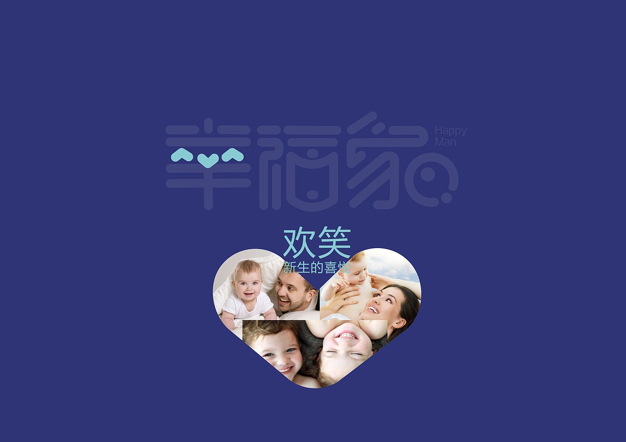 幸福家字体设计（图ZNzI5NjMxNjA=） - 字体/字形 - 站酷设计师田_子木原创素材 - 站酷ZCOOL