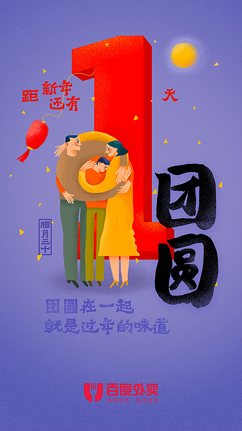 做好一套系列开屏海报（2016新年开屏）（图ZNzQzNzM2NTY=） - 商业插画 - 站酷设计师杜想走原创素材 - 站酷ZCOOL