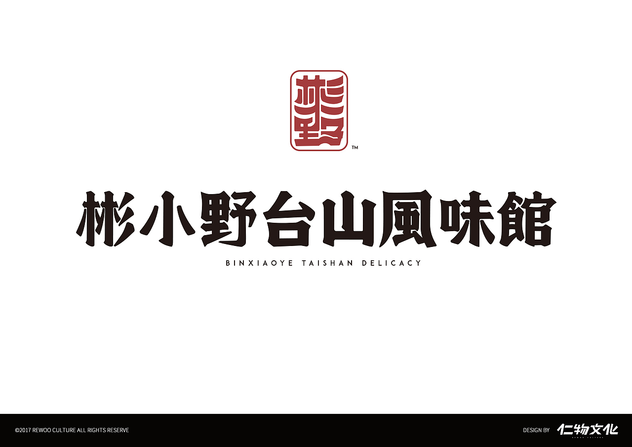 彬小野-台山风味餐饮品牌