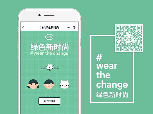 小程序插画设计《C&A绿色新时尚》