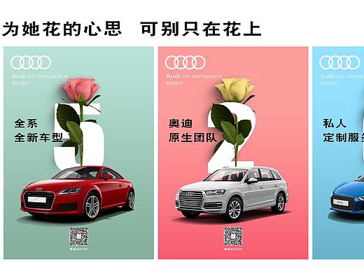 奥迪出行。  520