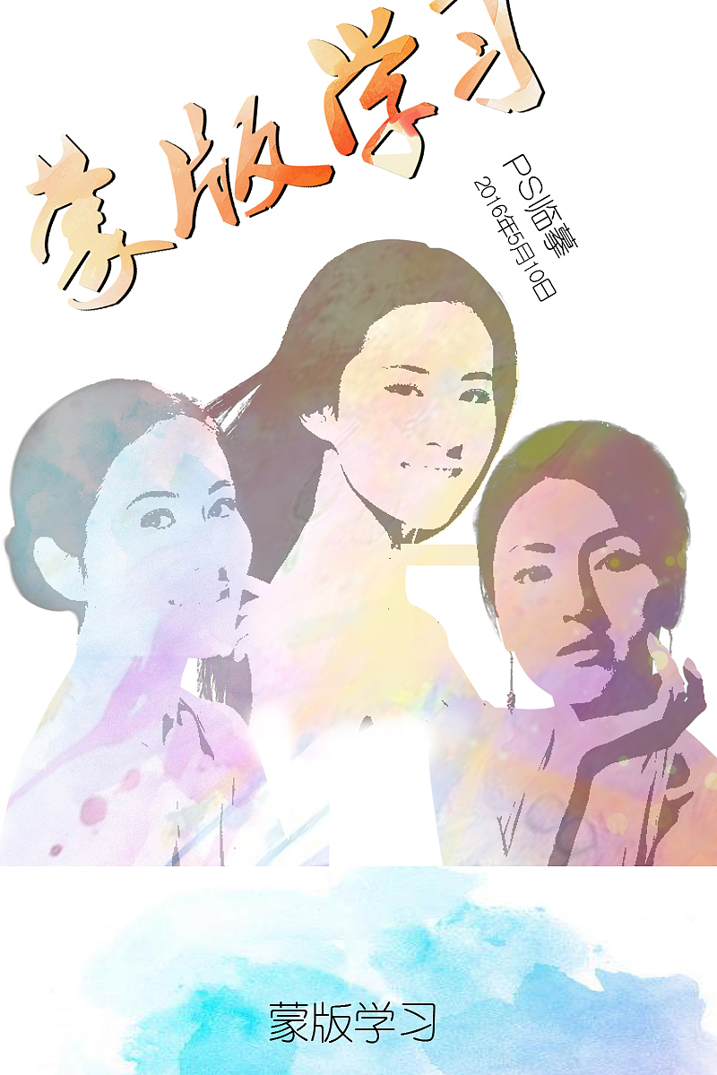 蒙版的学习（图ZNDg1MjM5ODA=） - 其他平面 - 站酷设计师丶旭阳丶原创素材 - 站酷ZCOOL